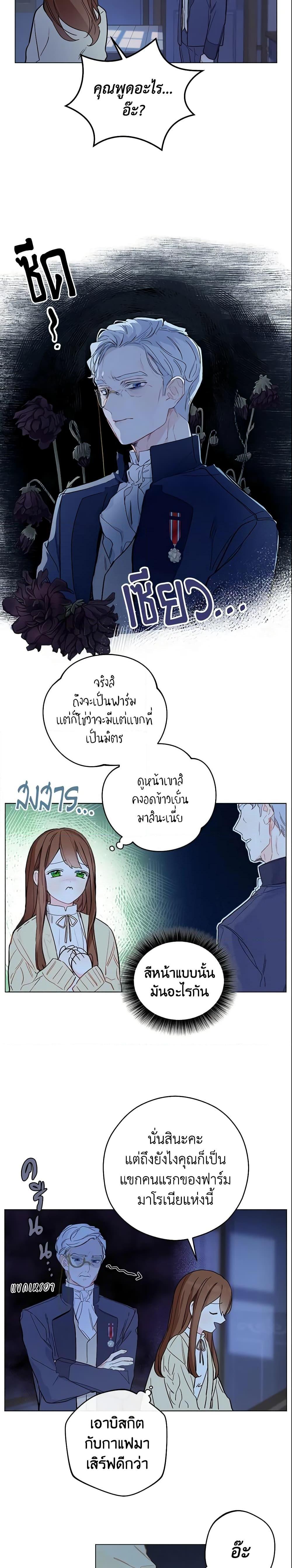 My Farm by the Palace ตอนที่ 5 17