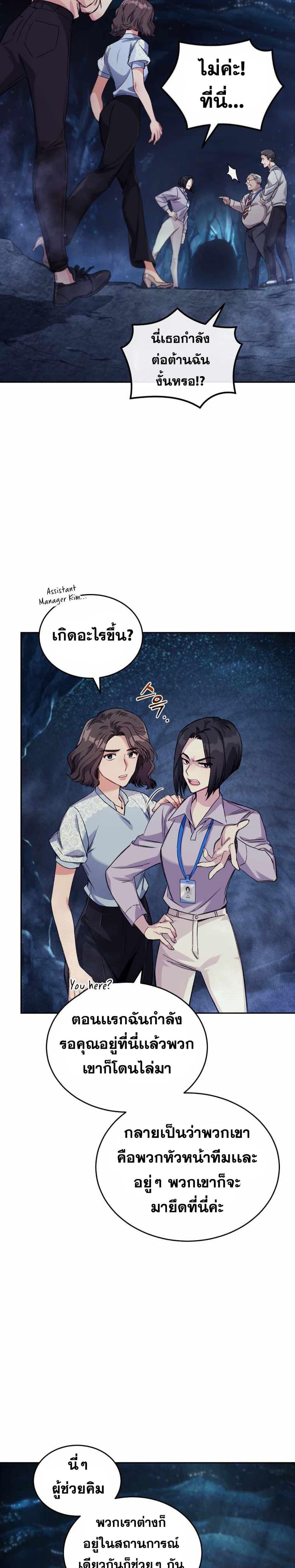 I Stole the Number One Ranker ตอนที่ 5 18