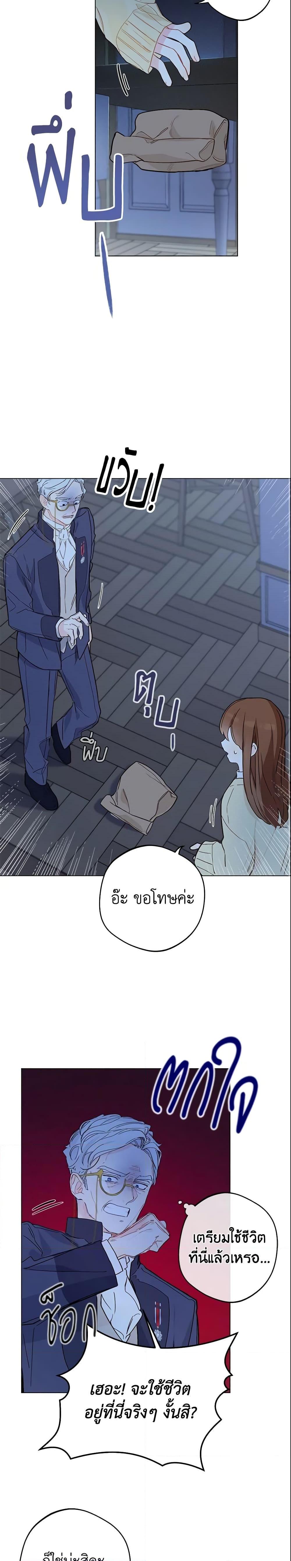 My Farm by the Palace ตอนที่ 5 18