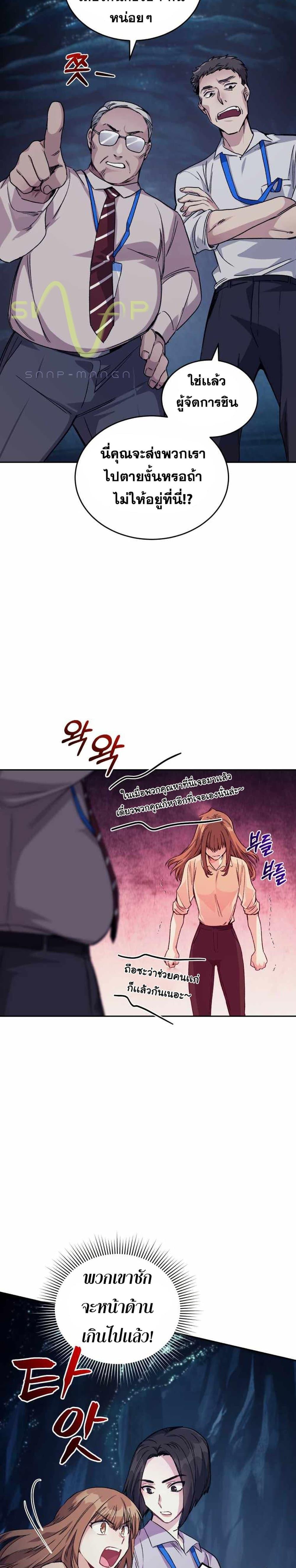 I Stole the Number One Ranker ตอนที่ 5 19