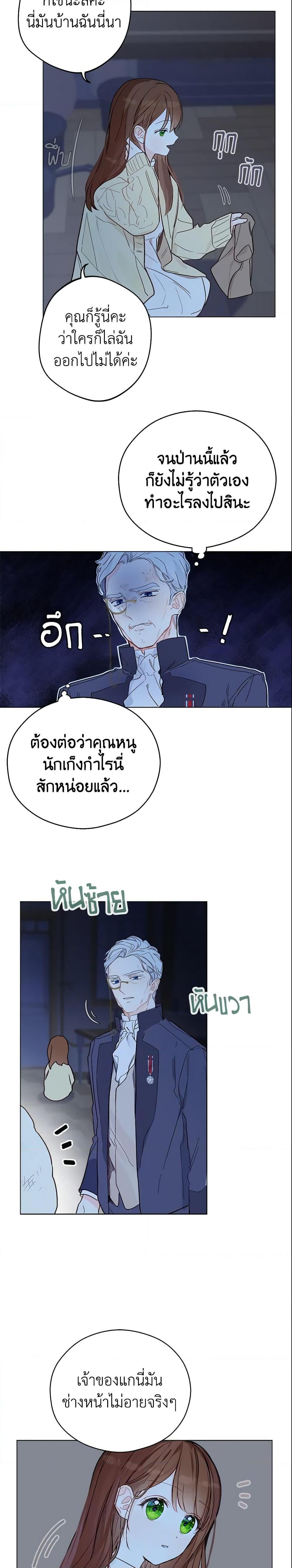 My Farm by the Palace ตอนที่ 5 19