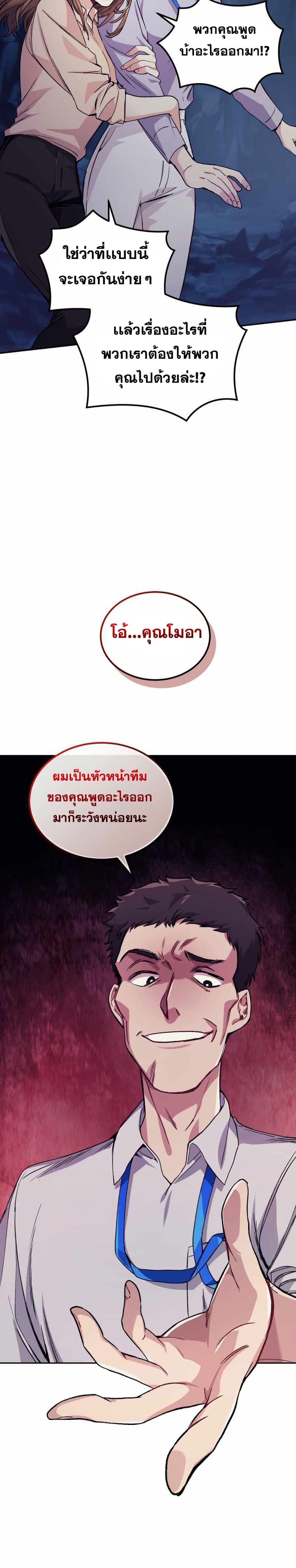 I Stole the Number One Ranker ตอนที่ 5 20