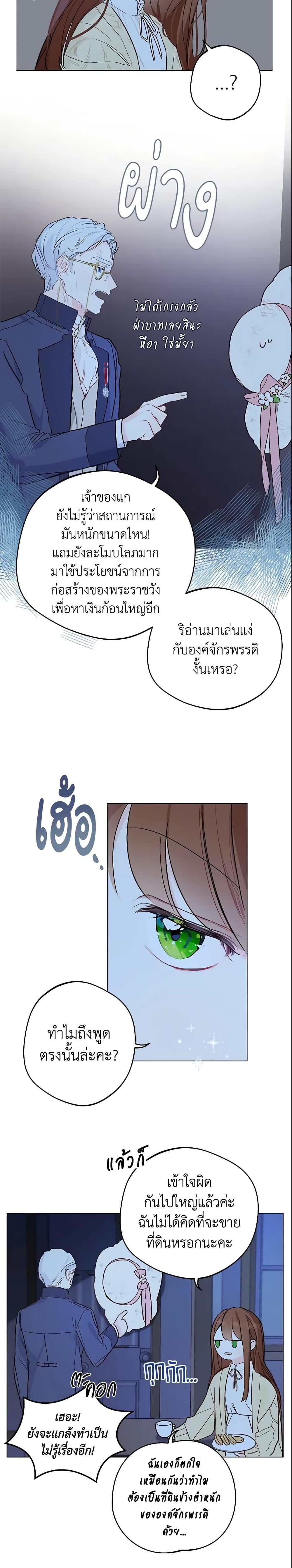 My Farm by the Palace ตอนที่ 5 20