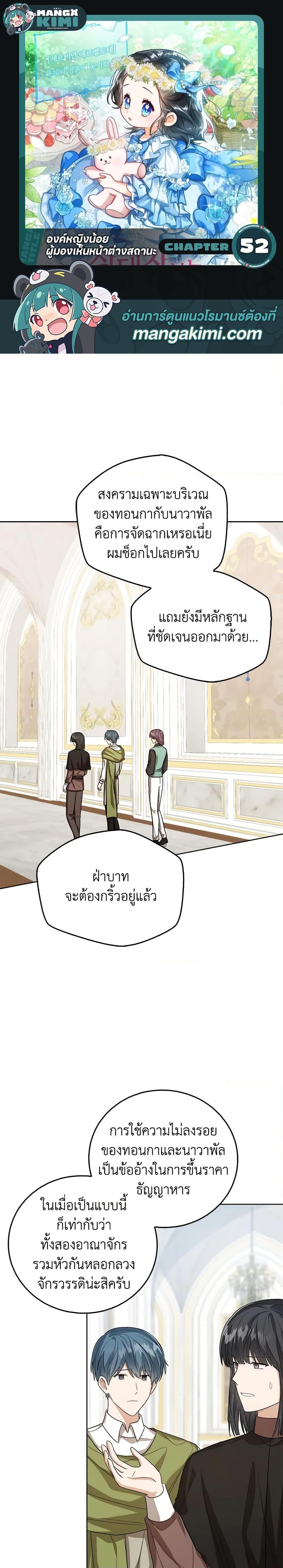 The Baby Princess Can See Status Windows ตอนที่ 52 1