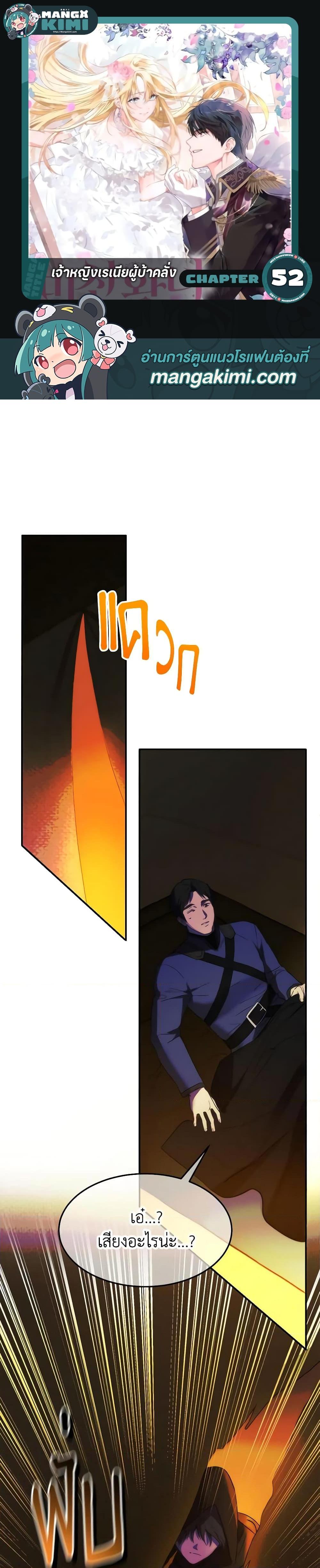 The Princess Pretends to Be Crazy ตอนที่ 52 1