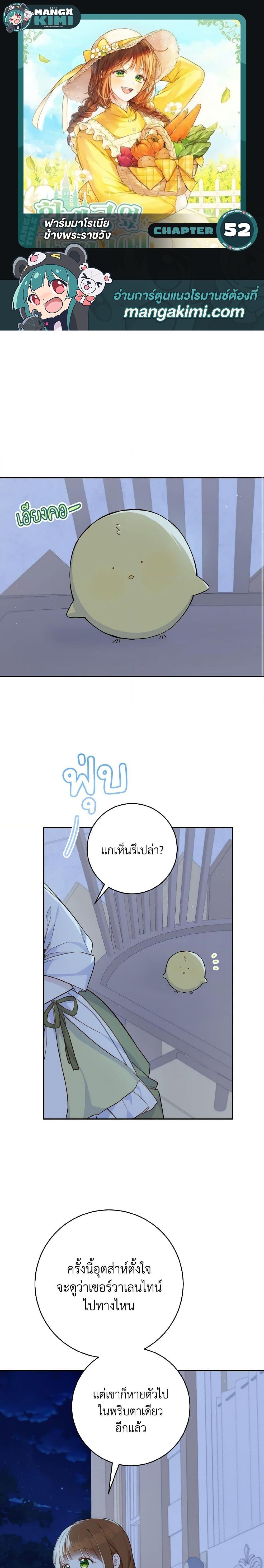My Farm by the Palace ตอนที่ 52 1