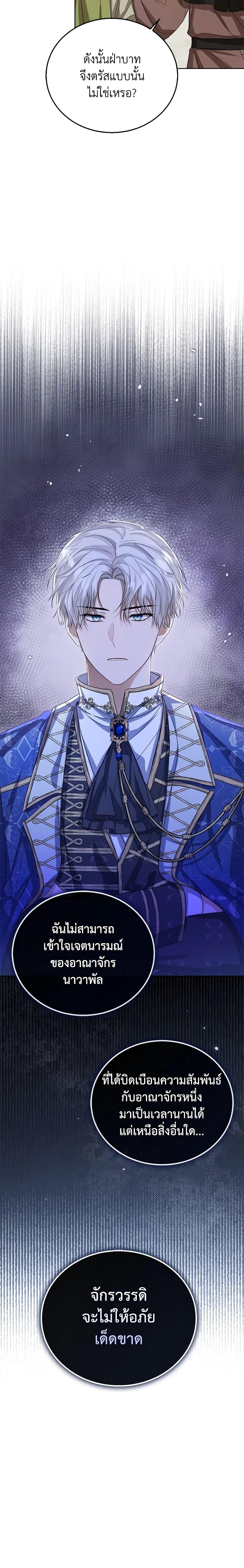 The Baby Princess Can See Status Windows ตอนที่ 52 2