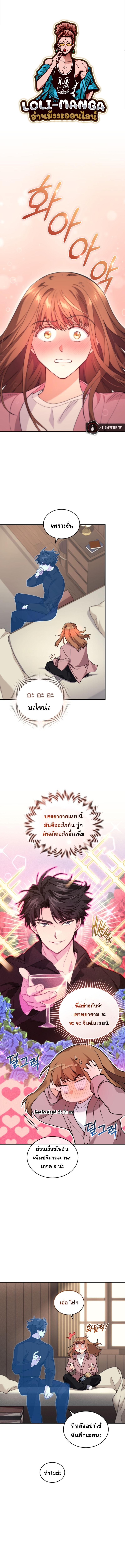I Stole the Number One Ranker ตอนที่ 52 2