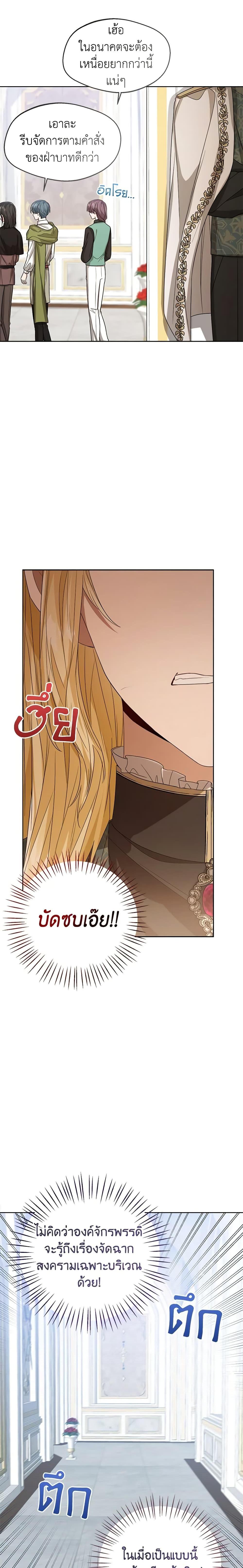 The Baby Princess Can See Status Windows ตอนที่ 52 3