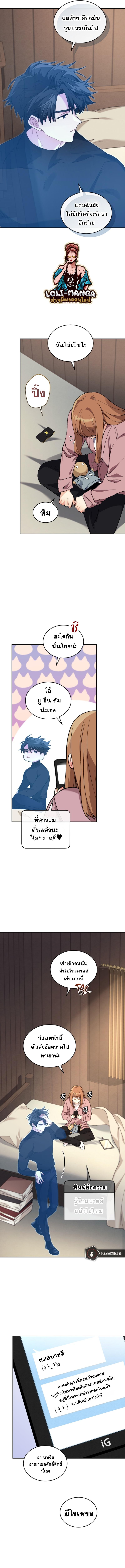 I Stole the Number One Ranker ตอนที่ 52 3