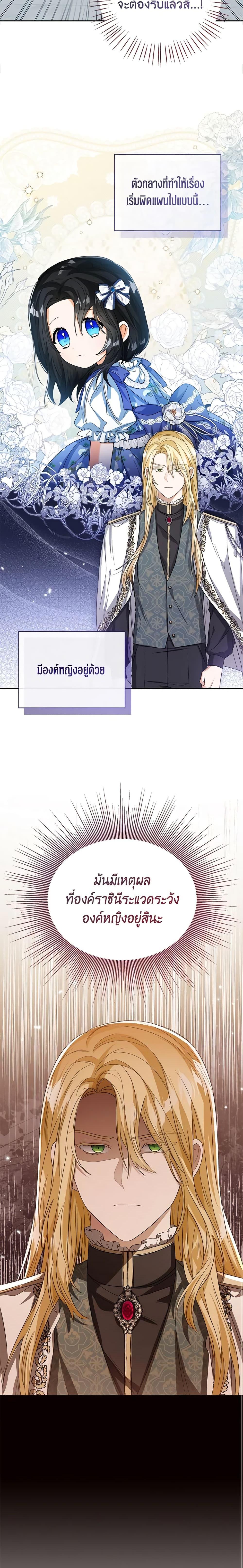 The Baby Princess Can See Status Windows ตอนที่ 52 4