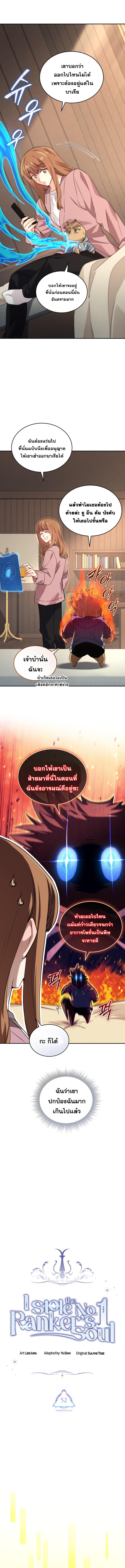 I Stole the Number One Ranker ตอนที่ 52 4