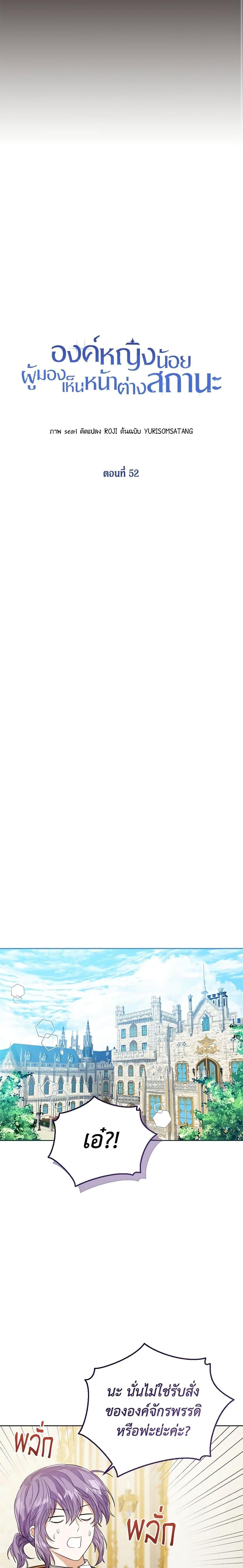 The Baby Princess Can See Status Windows ตอนที่ 52 5