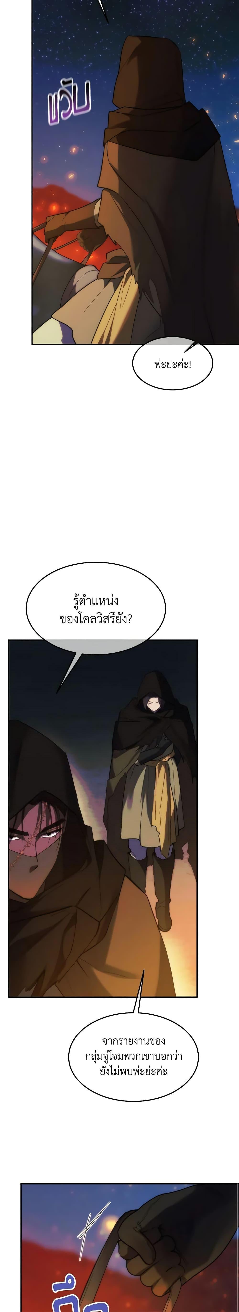 The Princess Pretends to Be Crazy ตอนที่ 52 5