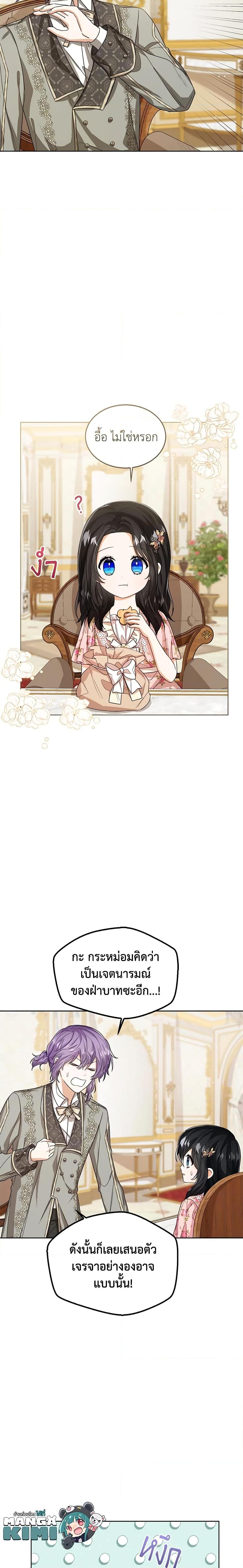 The Baby Princess Can See Status Windows ตอนที่ 52 6