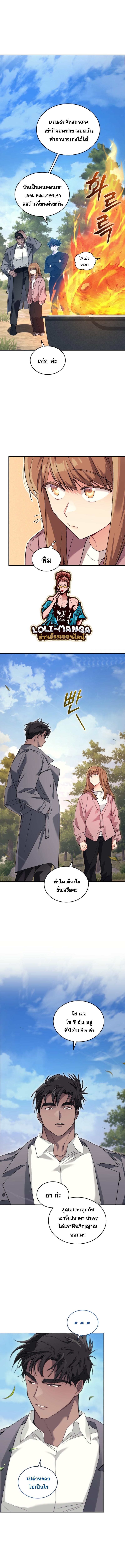 I Stole the Number One Ranker ตอนที่ 52 6
