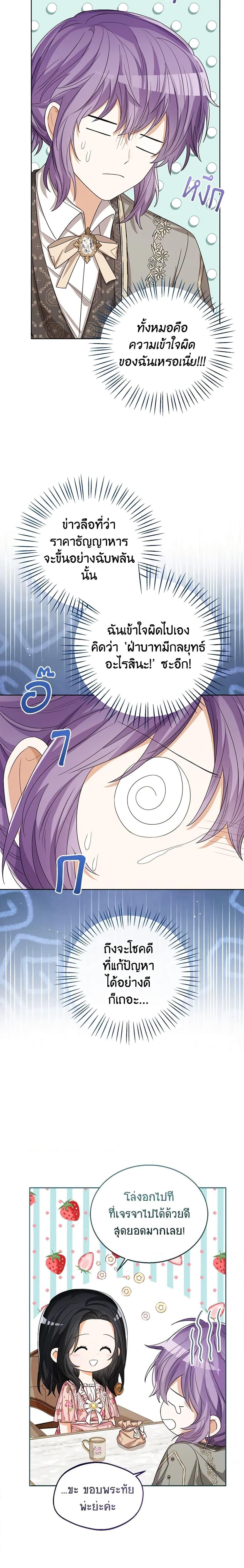 The Baby Princess Can See Status Windows ตอนที่ 52 7