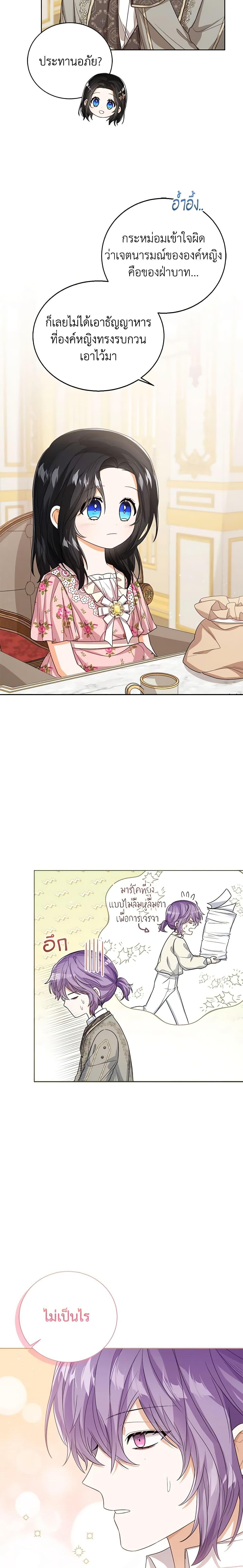 The Baby Princess Can See Status Windows ตอนที่ 52 9