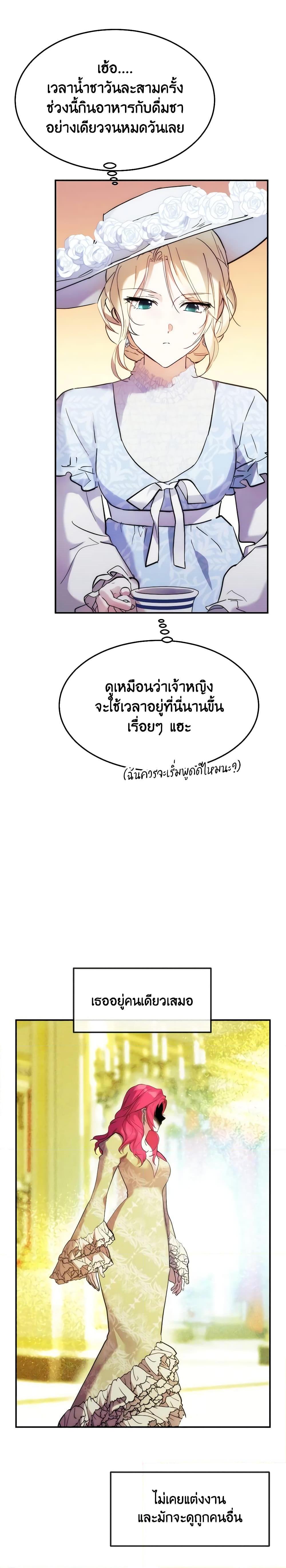 The Princess Pretends to Be Crazy ตอนที่ 52 9