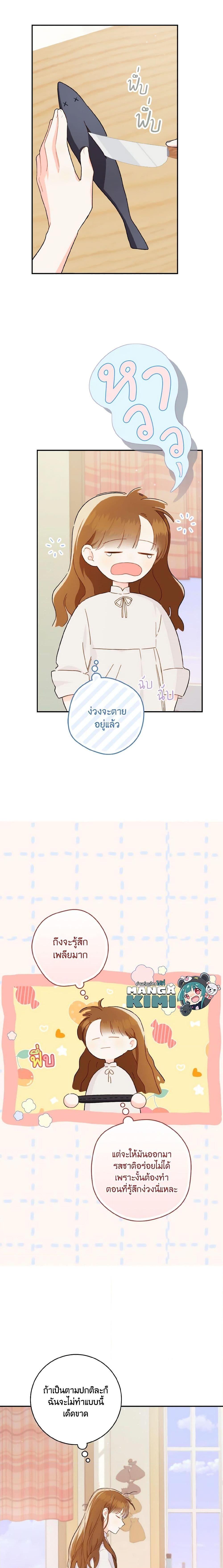 My Farm by the Palace ตอนที่ 52 9