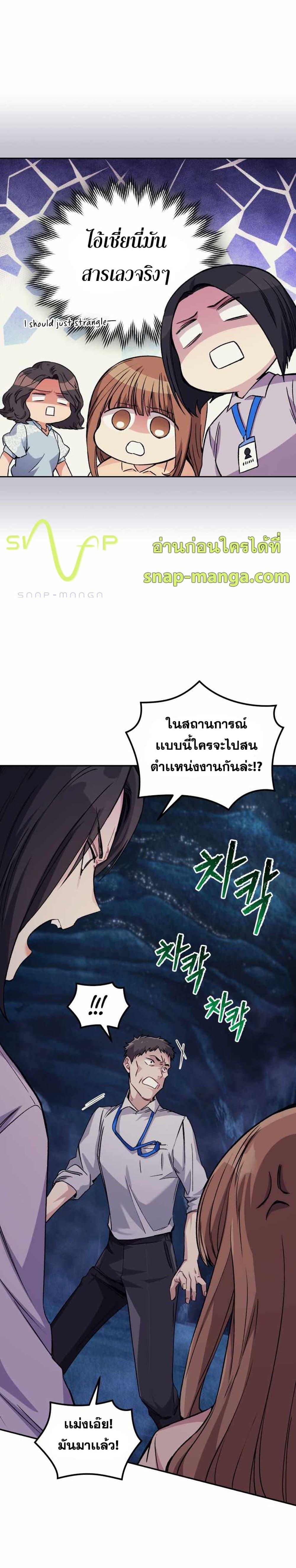 I Stole the Number One Ranker ตอนที่ 5 21