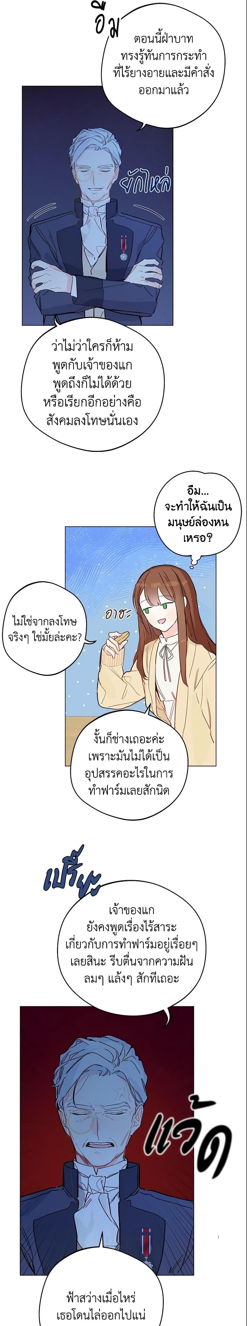 My Farm by the Palace ตอนที่ 5 21