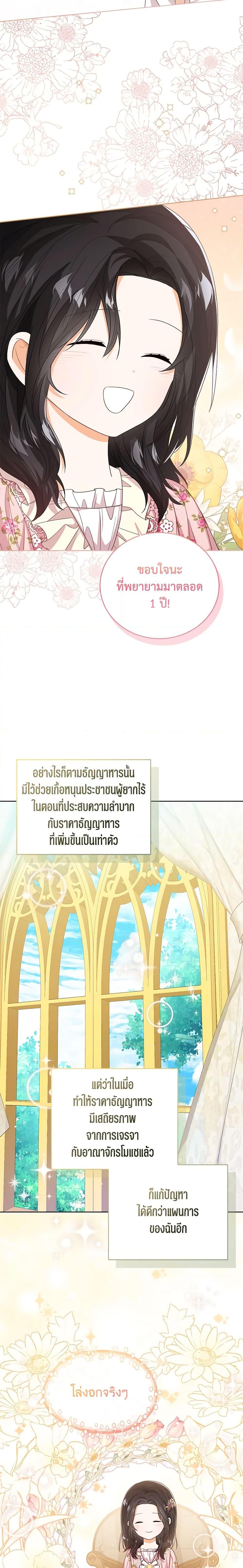 The Baby Princess Can See Status Windows ตอนที่ 52 10