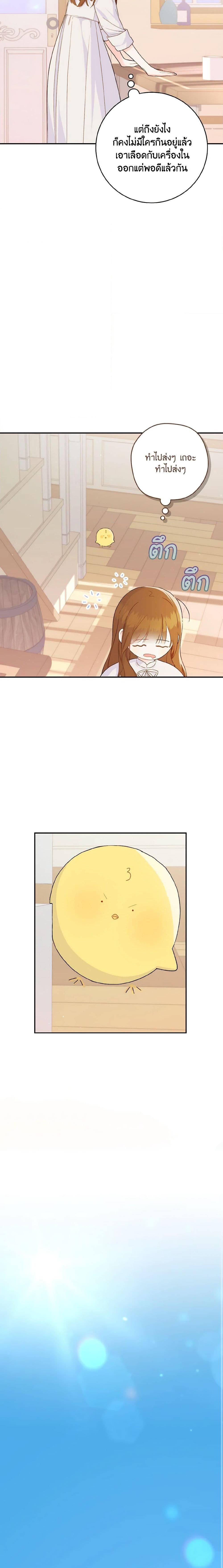 My Farm by the Palace ตอนที่ 52 10