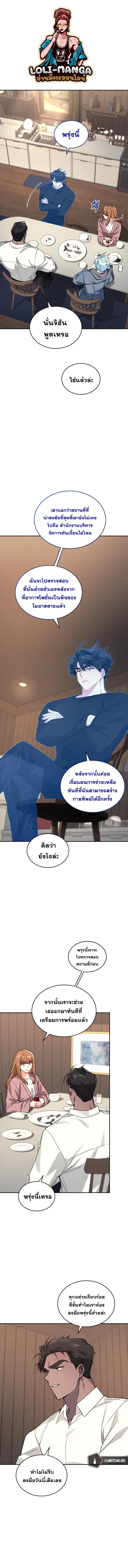 I Stole the Number One Ranker ตอนที่ 52 10