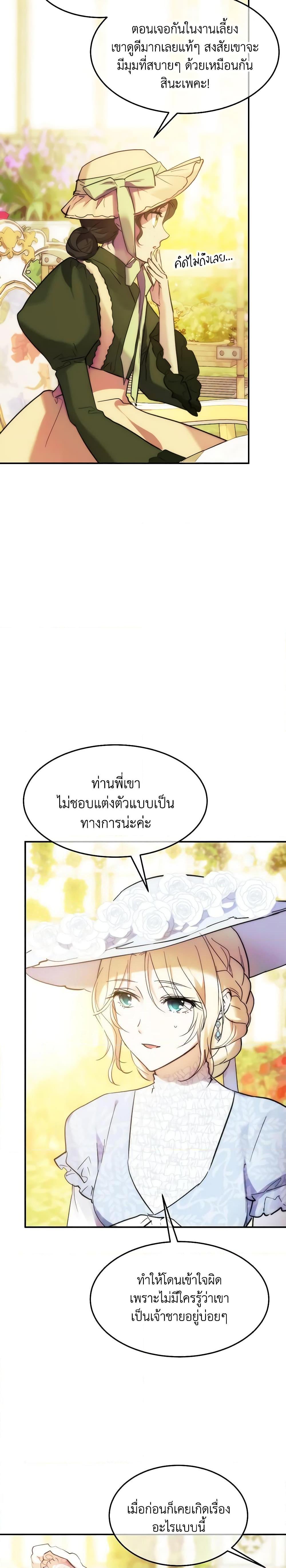 The Princess Pretends to Be Crazy ตอนที่ 52 11