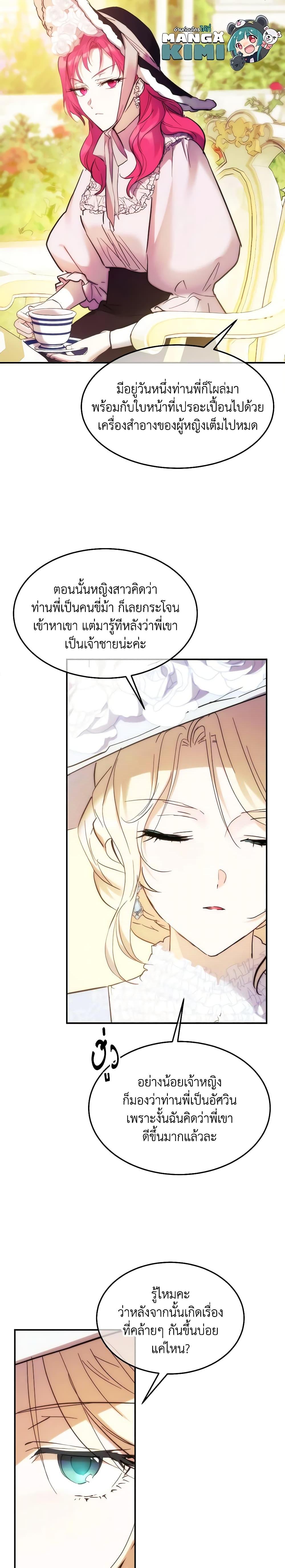 The Princess Pretends to Be Crazy ตอนที่ 52 12