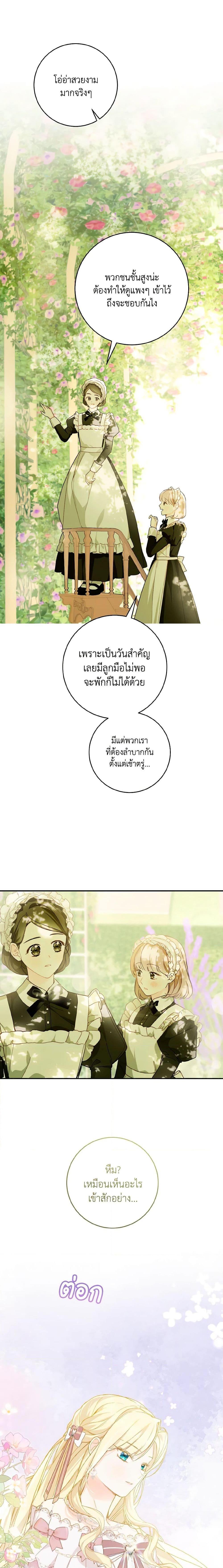 My Farm by the Palace ตอนที่ 52 12