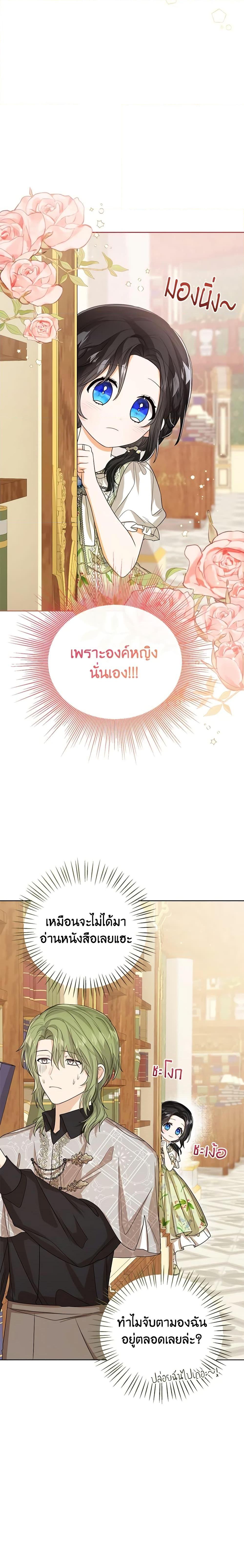 The Baby Princess Can See Status Windows ตอนที่ 52 13