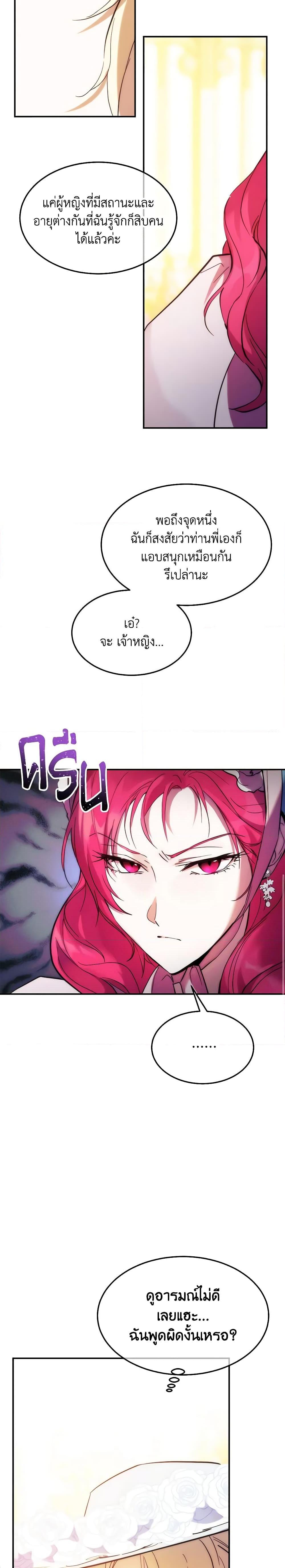 The Princess Pretends to Be Crazy ตอนที่ 52 13