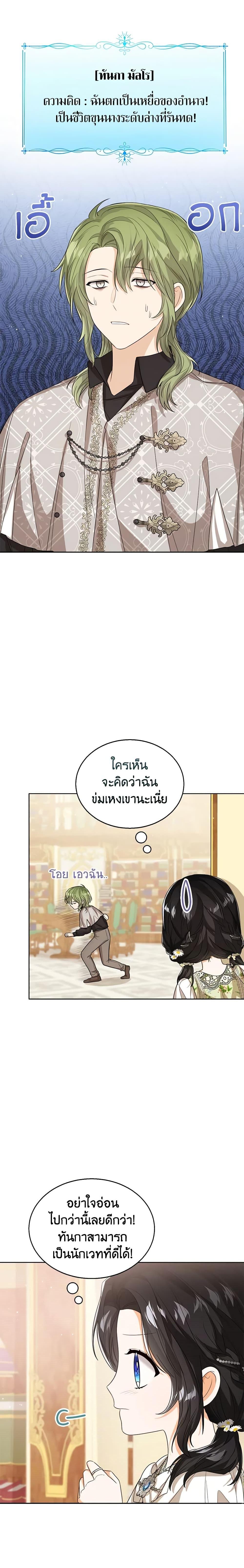 The Baby Princess Can See Status Windows ตอนที่ 52 14