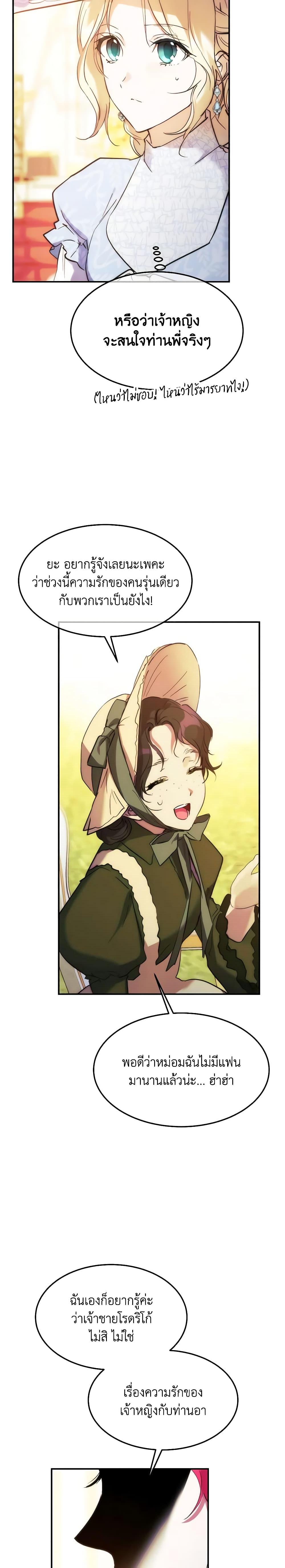 The Princess Pretends to Be Crazy ตอนที่ 52 14