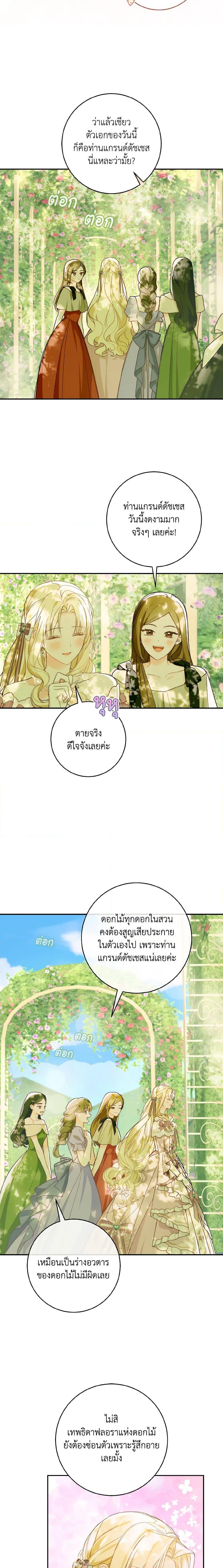 My Farm by the Palace ตอนที่ 52 14