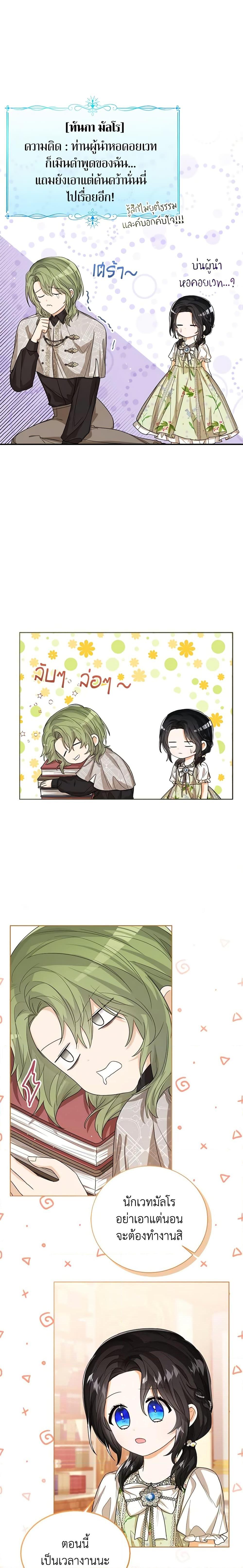 The Baby Princess Can See Status Windows ตอนที่ 52 15