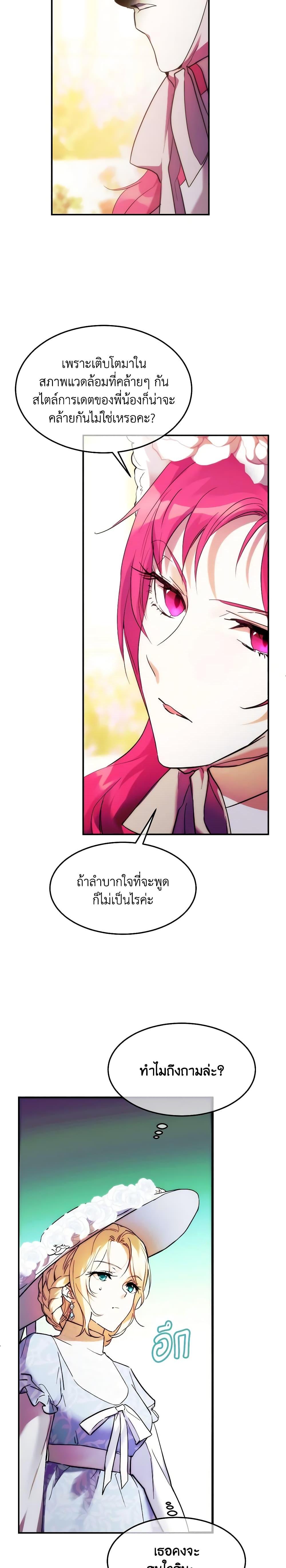 The Princess Pretends to Be Crazy ตอนที่ 52 15