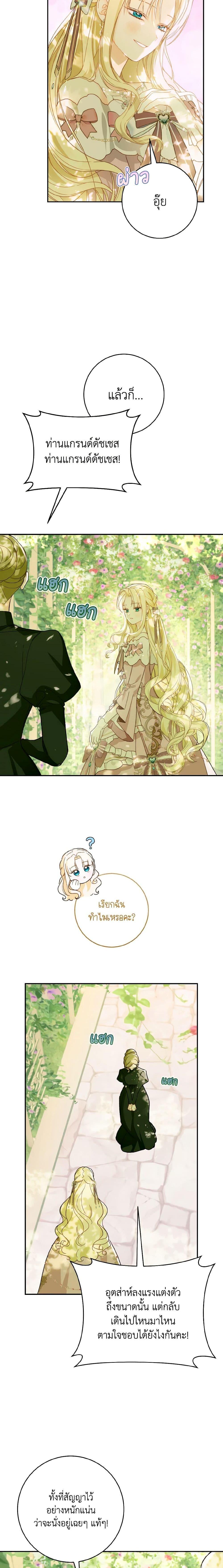 My Farm by the Palace ตอนที่ 52 15
