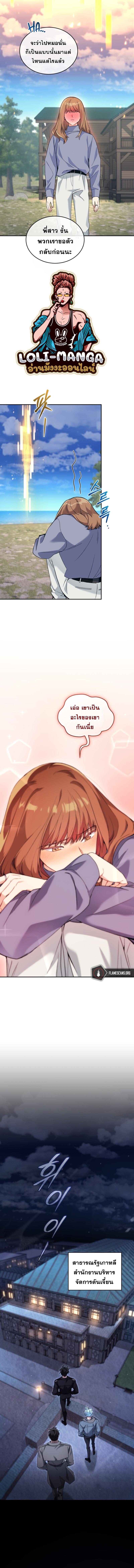 I Stole the Number One Ranker ตอนที่ 52 15
