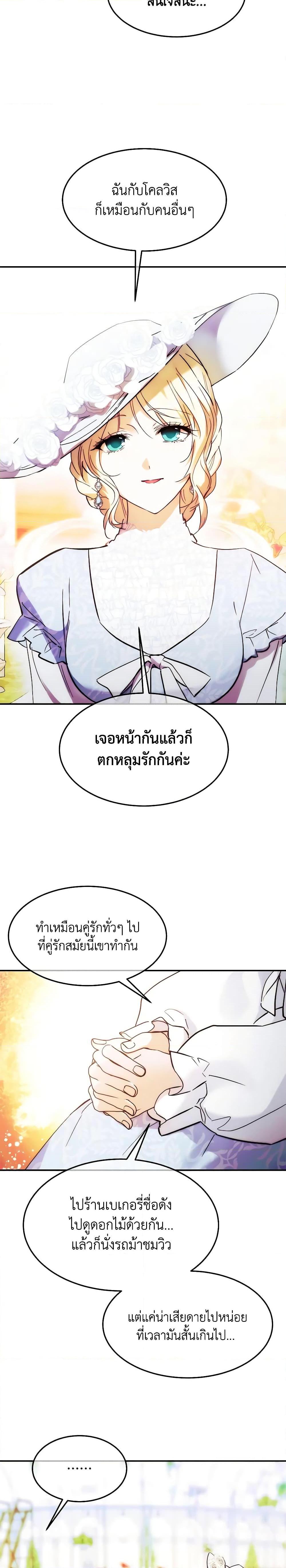 The Princess Pretends to Be Crazy ตอนที่ 52 16