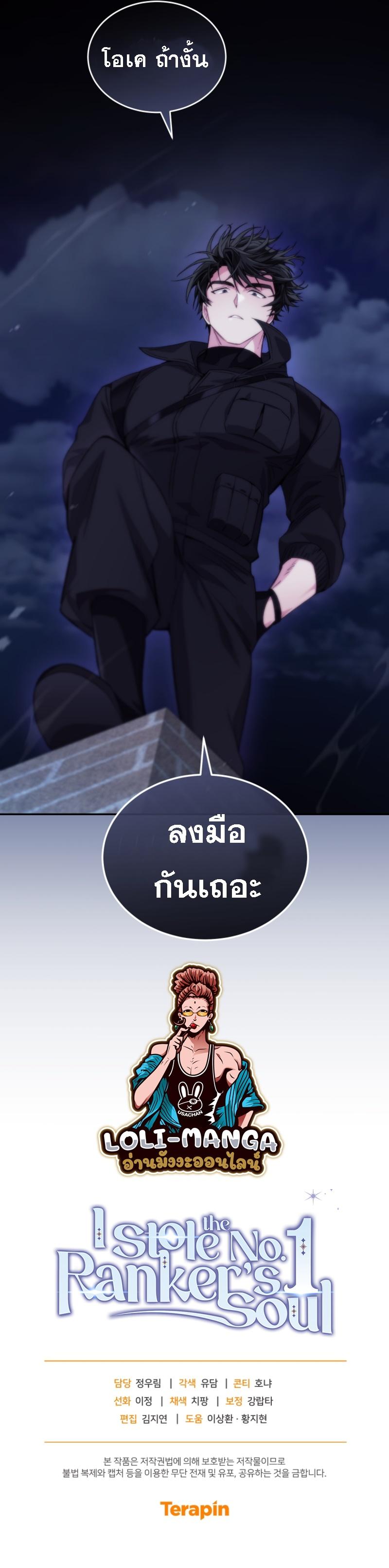 I Stole the Number One Ranker ตอนที่ 52 16
