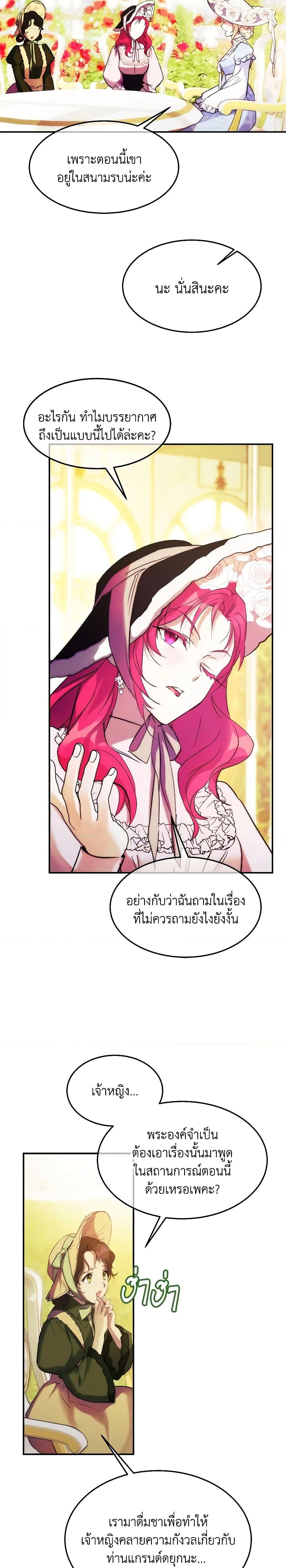 The Princess Pretends to Be Crazy ตอนที่ 52 17