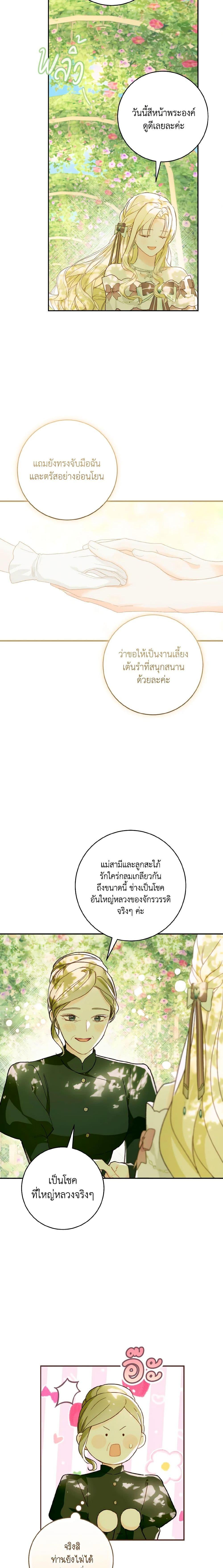 My Farm by the Palace ตอนที่ 52 17