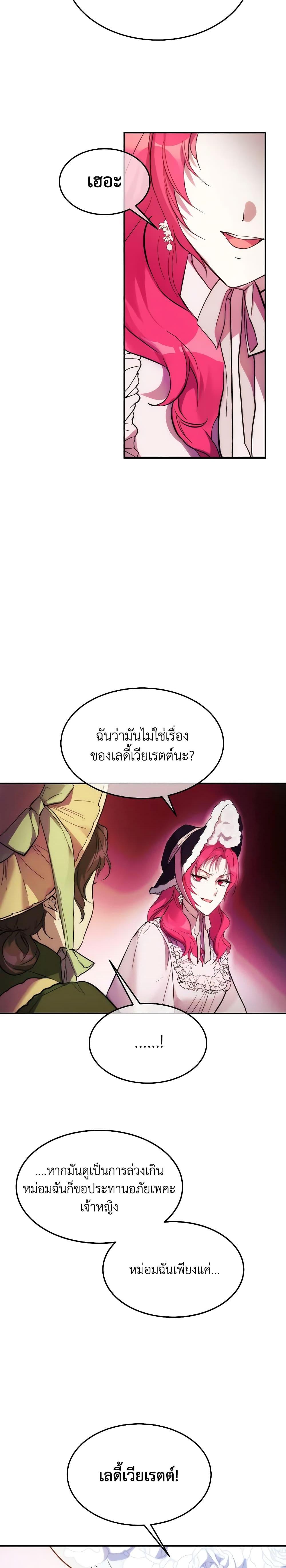 The Princess Pretends to Be Crazy ตอนที่ 52 18
