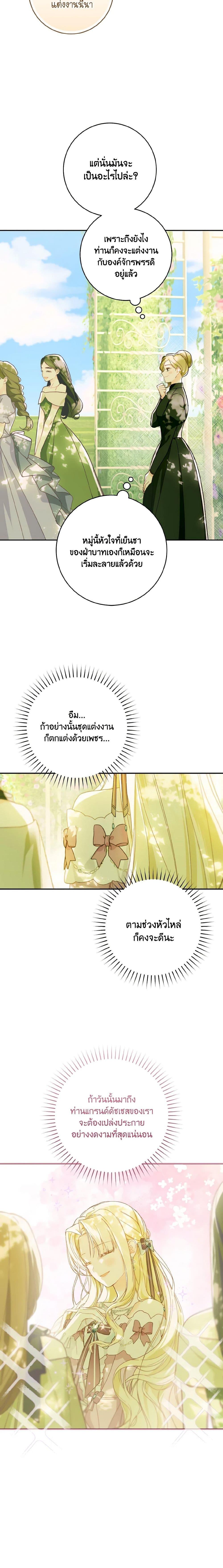 My Farm by the Palace ตอนที่ 52 18