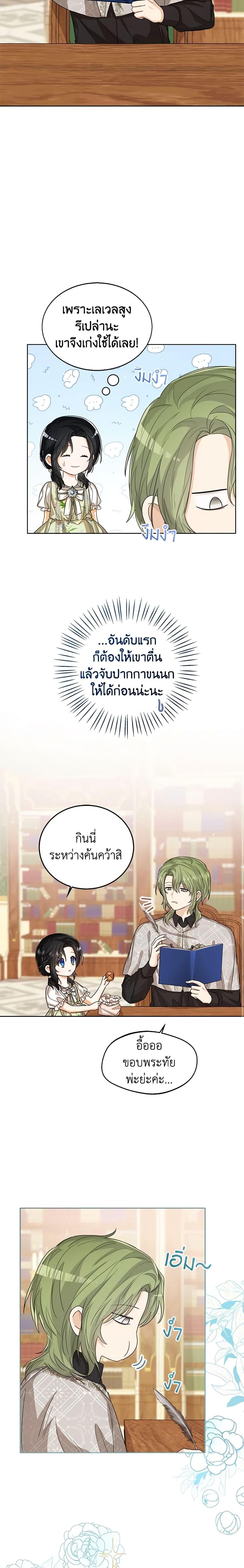 The Baby Princess Can See Status Windows ตอนที่ 52 18