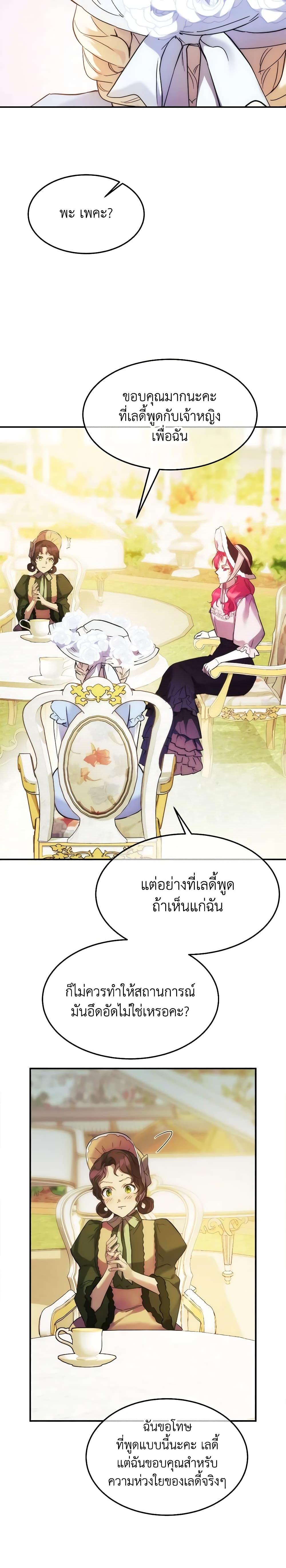 The Princess Pretends to Be Crazy ตอนที่ 52 19