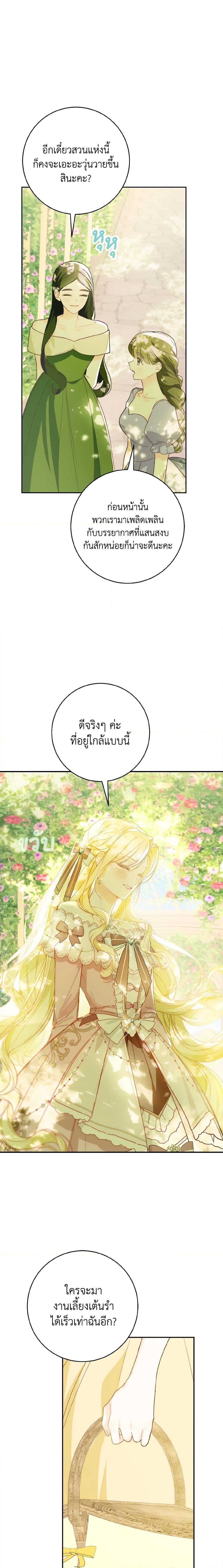 My Farm by the Palace ตอนที่ 52 19